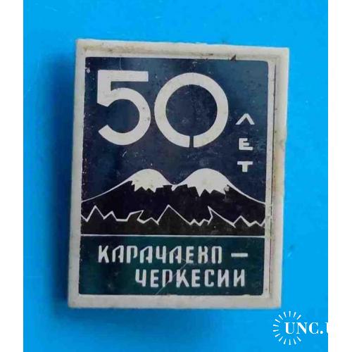 50 лет Карачаево-Черкесии горы ситалл