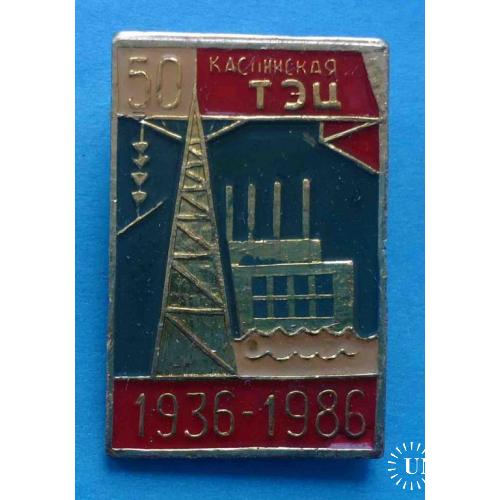 50 лет Каспийская ТЭЦ 1936-1986 п
