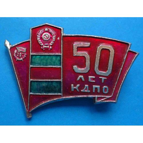 50 лет КДПО пограничник
