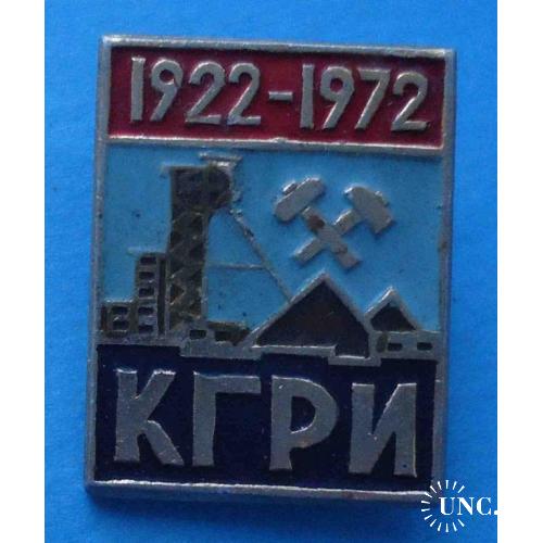 50 лет КГРИ 1922-1972 Криворожский горнорудный институт