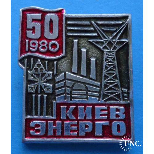 50 лет Киевэнерго 1980 герб п