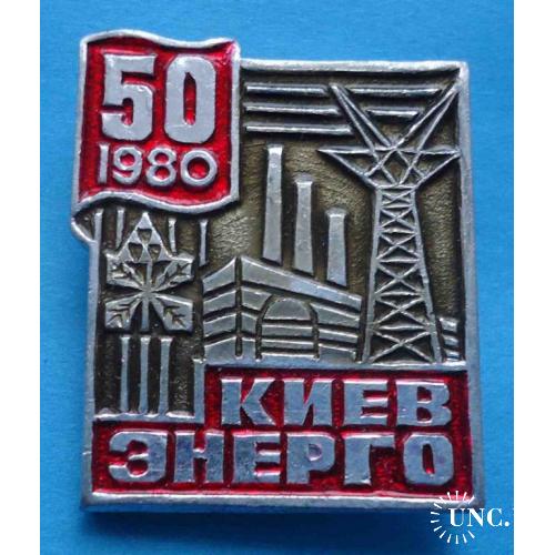 50 лет Киевэнерго 1980 герб