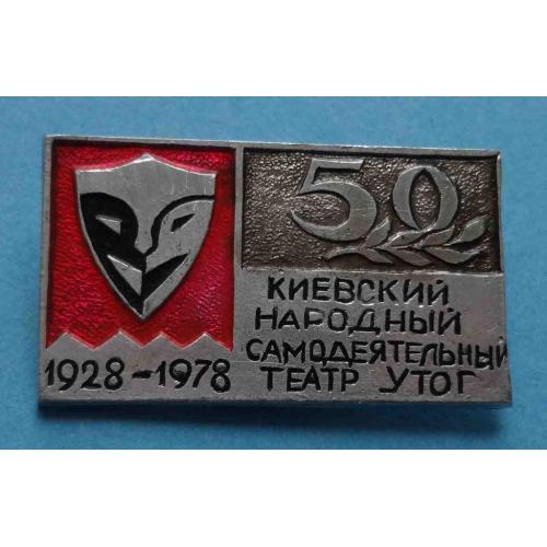 50 лет Киевский народный самодеятельный театр УТОГ 1928-1978 Украинское общество глухих