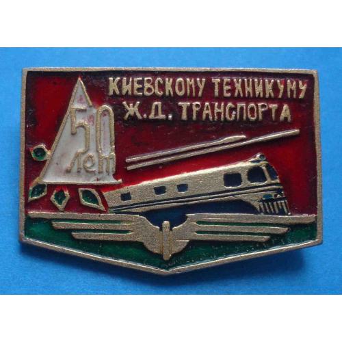 50 лет Киевскому техникуму ЖД транспорта поезд