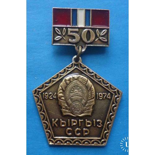 50 лет Киргизкая ССР 1924-1974 герб