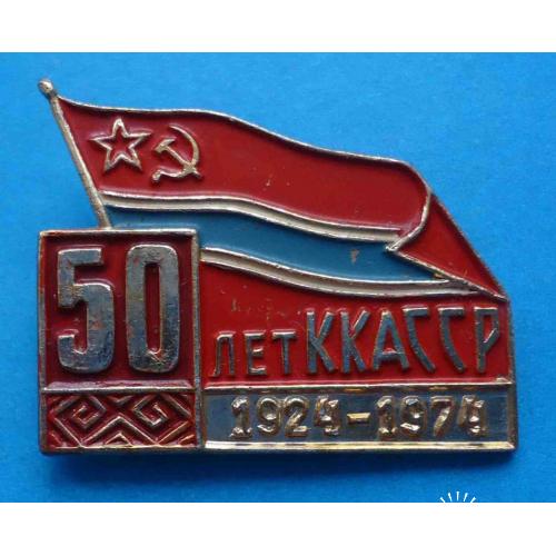 50 лет ККАССР 1924-1974