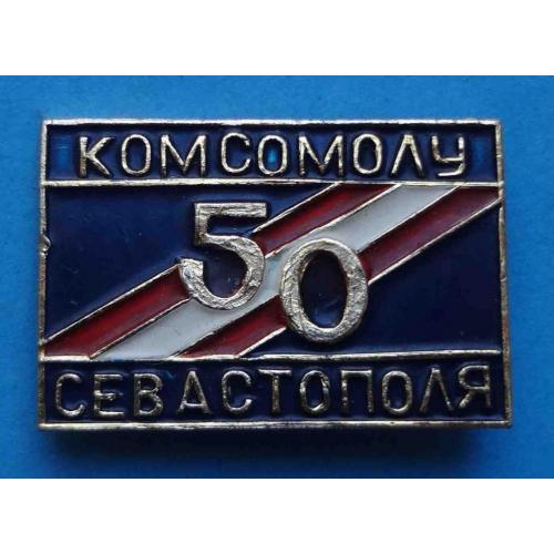 50 лет комсомолу Севастополя Крым ВЛКСМ 2