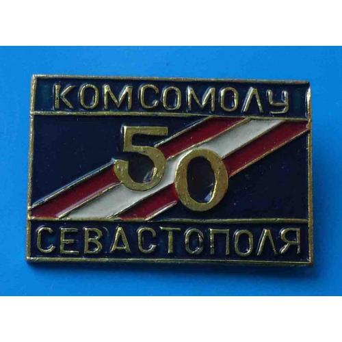 50 лет комсомолу Севастополя Крым ВЛКСМ