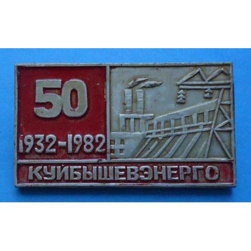 50 лет Куйбйшевэнерго 1932-1982