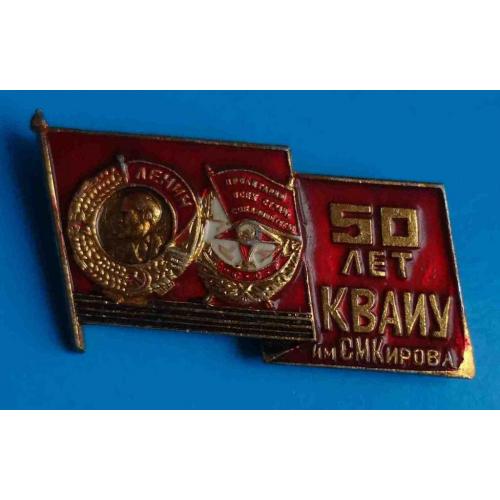 50 лет КВАИУ им Кирова 1919-1969 орден Киевское высшее артиллерийское инженерное училище 2
