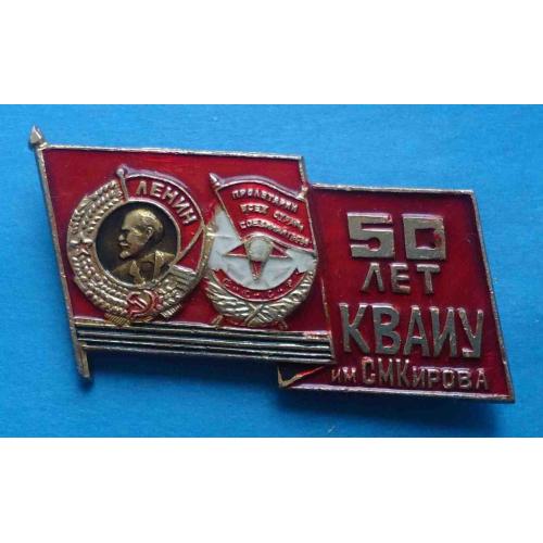 50 лет КВАИУ им Кирова 1919-1969 орден Киевское высшее артиллерийское инженерное училище