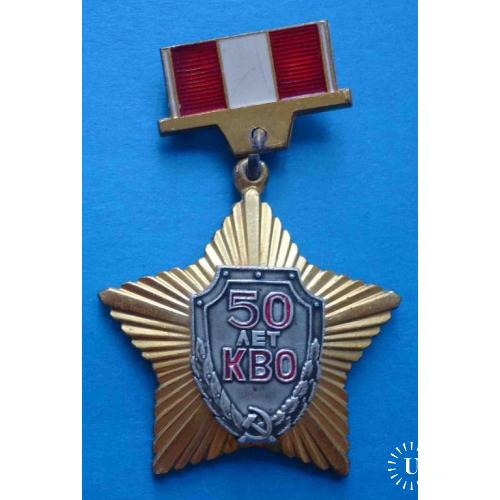 50 лет КВО 1919-1979 Киевский военный округ