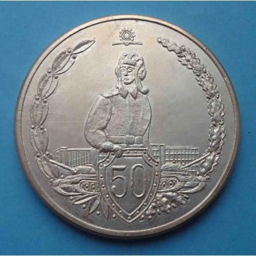 50 лет КВТИУ Киевское высшее танковое инженерное училище Орден Настольная (64)