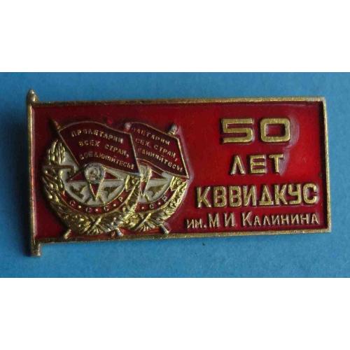  50 лет КВВИДКУС Киевское высшее военное инженерное училище связи им Калинина 1919-1969 Орден (28)