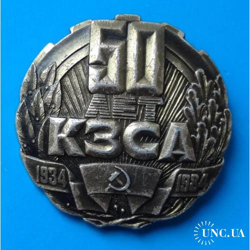 50 лет КЗСА 1934-1984 Киевский завод станков-автоматов