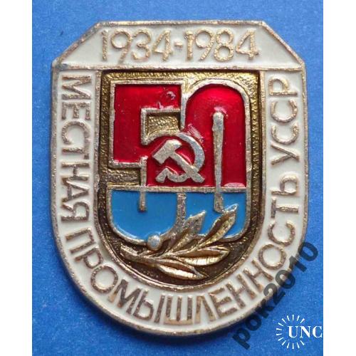 50 лет местная промышленность УССР 1984