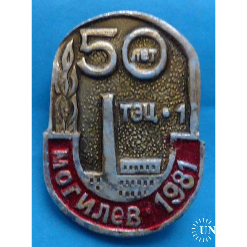 50 лет Могилев ТЭЦ-1 1981