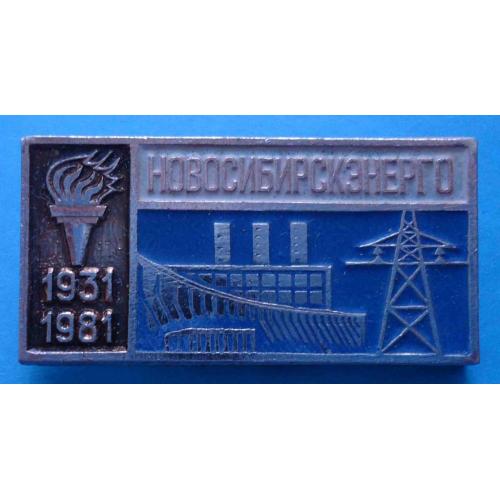 50 лет Новосибирскэнерго 1931-1981