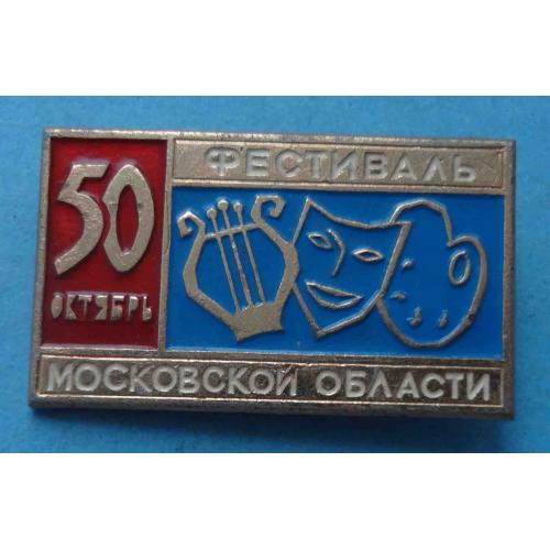 50 лет Октябрь Фестиваль Московской области (65)