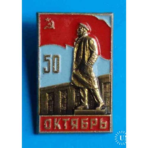 50 лет Октября Ленин ммд