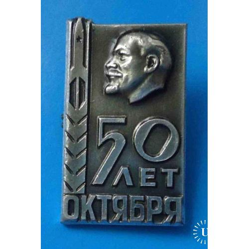 50 лет Октября ММД Ленин ракета космос
