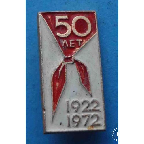50 лет пионерии 1922-1972 гг 3 (1)