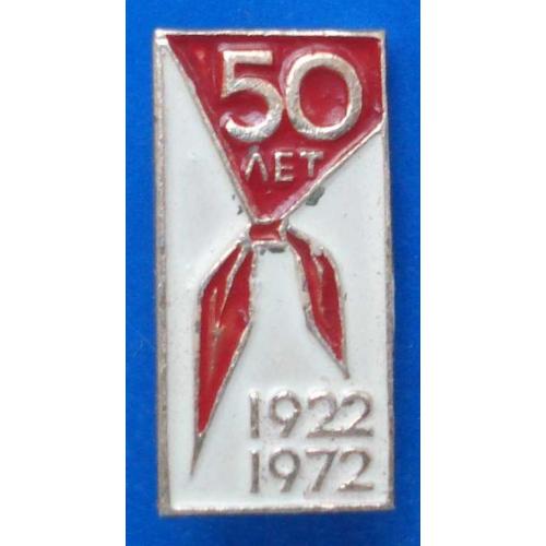 50 лет пионерии 1972