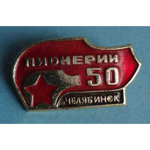 50 лет пионерии Челябинск (39)