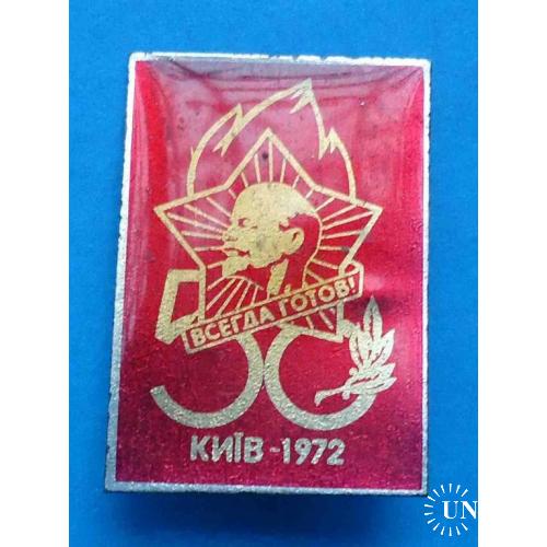 50 лет Пионерии Киев 1972 Всегда готов Ленин