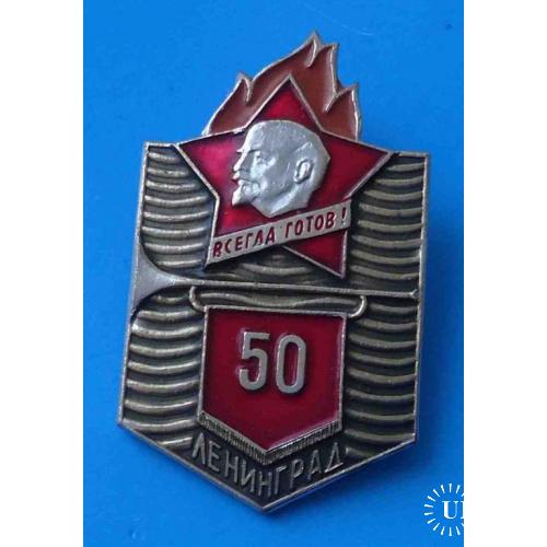 50 лет пионерии Ленинград Ленин