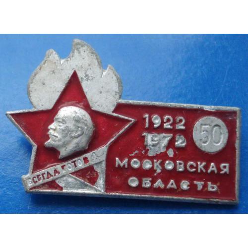 50 лет пионерии Московская область 1972 г Ленин