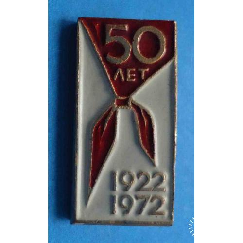 50 лет пионерской организации 1922-1972