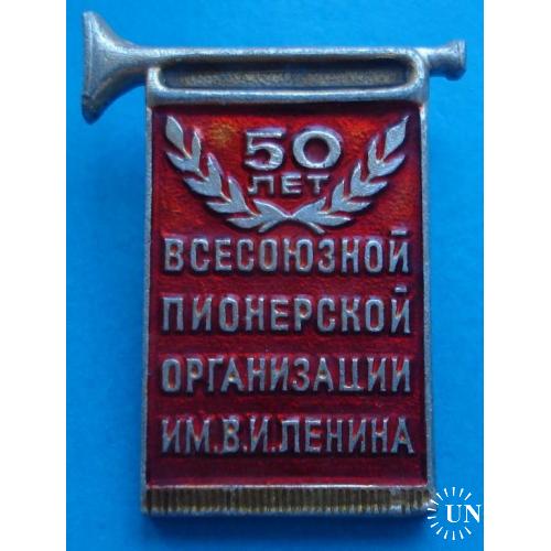 50 лет пионерской организации им. Ленина 1972 г