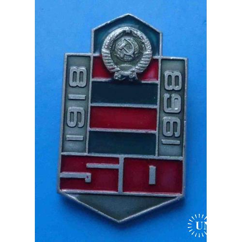 50 лет Пограничные войска 1918-1968 герб 2