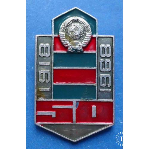 50 лет пограничных войск 1918-1968 герб