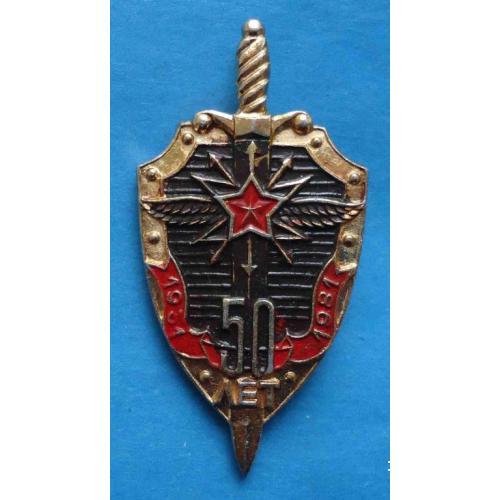 50 лет правительственной связи 1931-1981 ФАПСИ КГБ