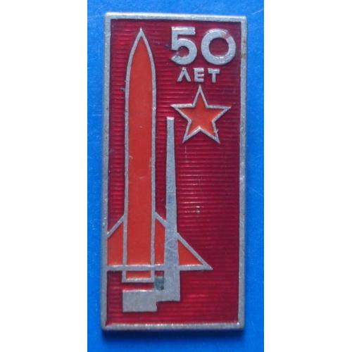 50 лет ракетным войскам