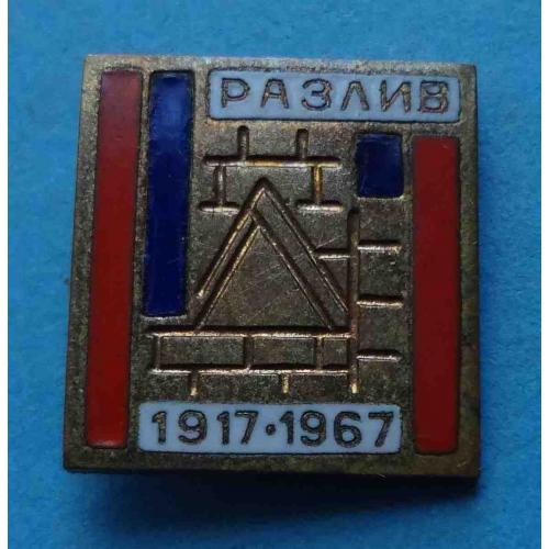 50 лет Разлив 1917-1967 тяжелый (29)