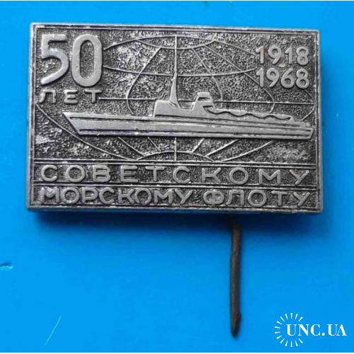 50 лет Советскому морскому флоту 1918-1968 корабль 2