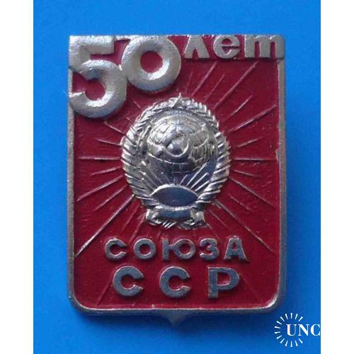 50 лет Союза ССР герб клеймо ФРЧ 2