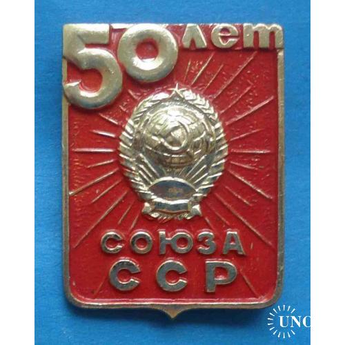 50 лет Союза ССР герб клеймо ФРЧ