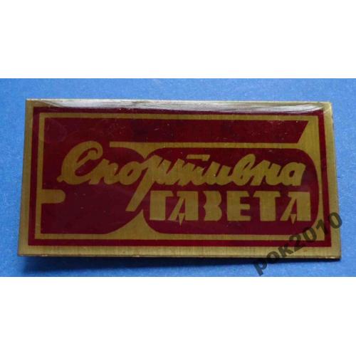 50 лет спортивная газета