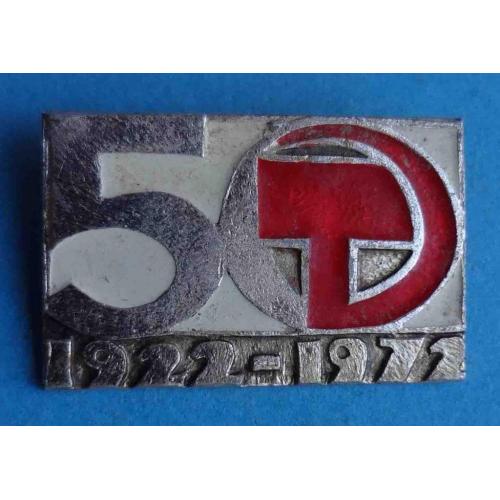 50 лет СССР 1922-1972 СиМ (1)