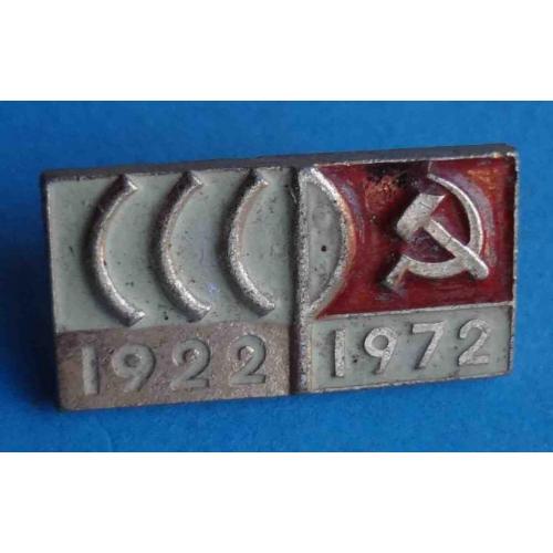 50 лет СССР 1922-1972 СиМ 6 (1)