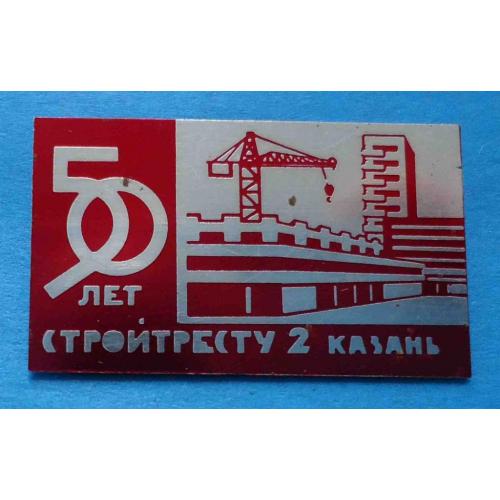 50 лет Стройтресту 2 Казань кран