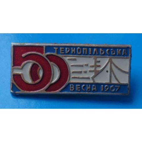 50 лет Тернопольская весна 1967 УССР туризм