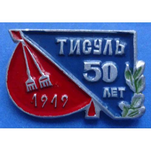 50 лет Тисуль 1919