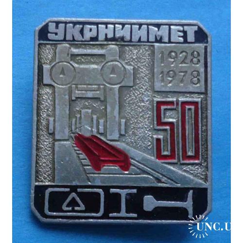 50 лет Укрниимет 1928-1978 гг
