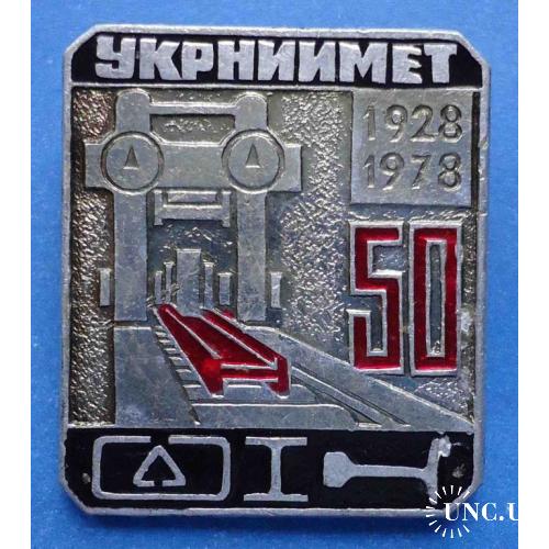 50 лет Укрниимет 1928-1978