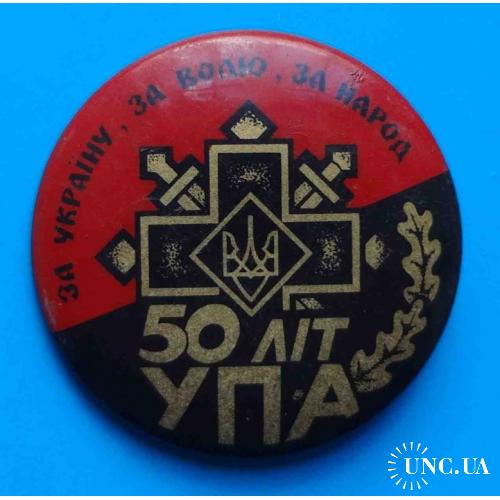 50 лет УПА За Украину, за волю, за народ Украинская Повстанческая Армия герб